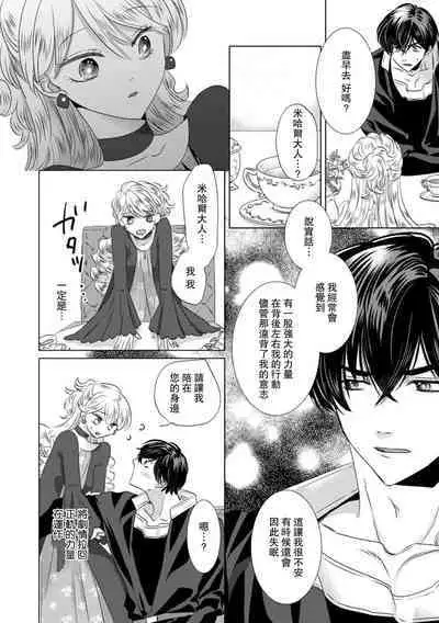 Dakareta Akuyaku Reijou wa, Gekihen Ouji no Dekiai Route ni Totsunyuuchuu!? | 被深拥的反派千金进入反套路王子的强宠攻略线!? 1-16