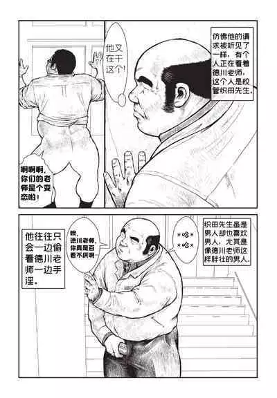 [Ebisuya (Ebisubashi Seizou)] 5-nen 4-kumi Tokugawa Sensei | 五年四班德川老师 [Chinese] [BearToy90]