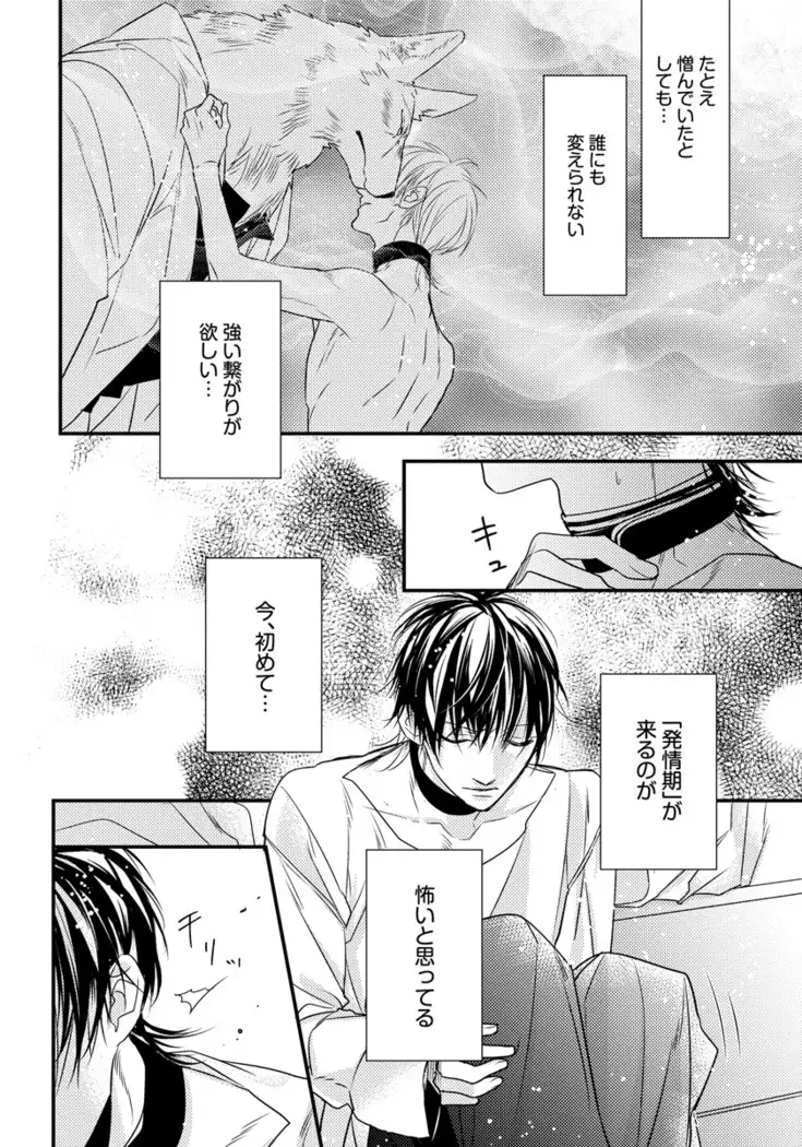 Pendulum: Kemonohito Omegaverse