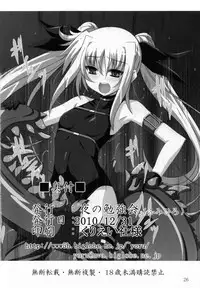 (C79) [Yoru no Benkyoukai (Fumihiro)] NF-04 (Mahou Shoujo Lyrical Nanoha) [Chinese] [无毒汉化组]