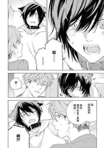 Fukujuu to Amagami | 服从与轻咬2 06-11