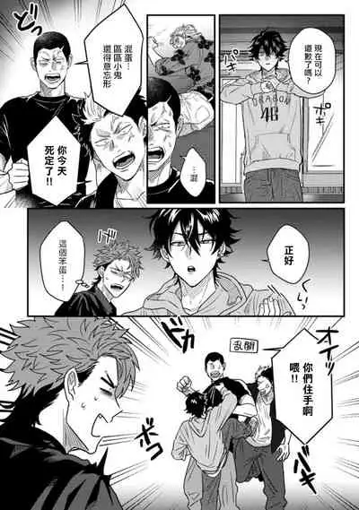 [Jita] Baby Face Monster Manji ~Moto Banchou no Oredaga Kusogaki ni Ketsu o Nerawareteiru~ | 拥有可爱脸蛋的怪物君—卍 作为原大哥大的我竟然被个死小鬼盯上了 01-02 [Chinese] [拾荒者汉化组] [Digital]