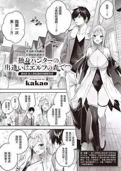 Dokushin Hunter no Deai wa Elf no Mori de Ch. 1-5