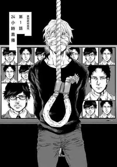 Boku ga Kimi o Korosu made | 直到将你杀死 Ch. 1-3