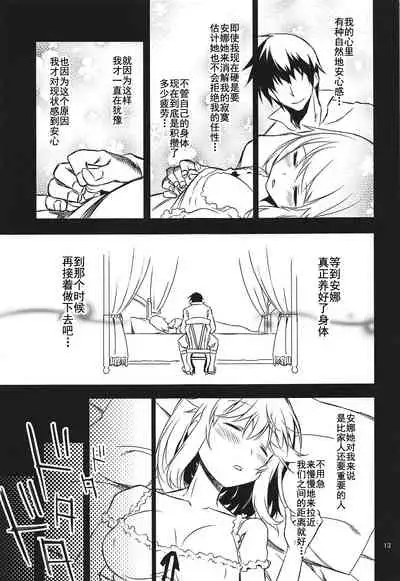 (C90) [Hitotosensou (Hitotose Rin)] Anna Tore (Sennen Sensou Aigis) [Chinese] [靴下汉化组]