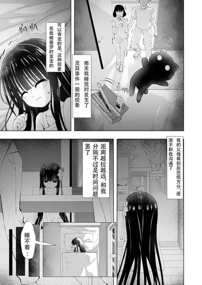 Yua Nightmare | 梦爱・幻真梦魇