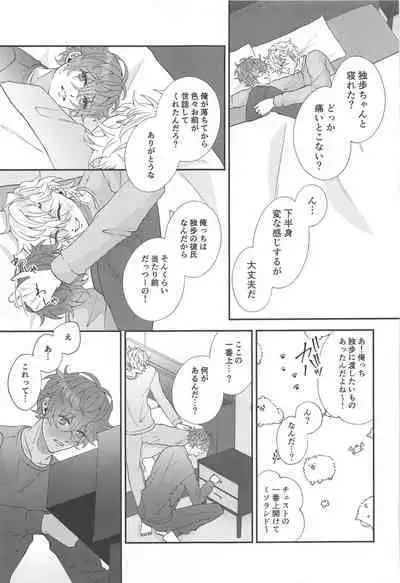 Koyoi wa Hizamazuki Ai ni Oborete - Kneel Down Tonight and Drown in Love.