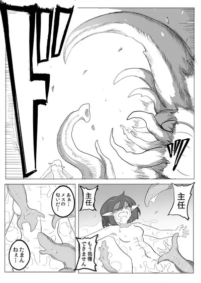 Watashi to Shokushu no Kyuuryoubi