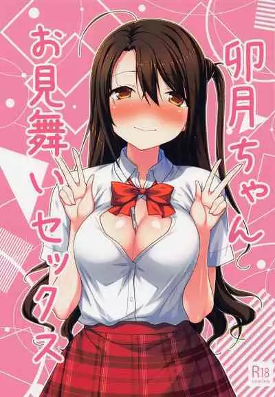(C99) [Mirukuseiki (Sukoyaka Gyuunyuu)] Uzuki-chan Omimai Sex (THE IDOLM@STER CINDERELLA GIRLS)