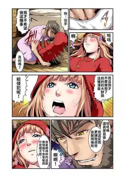 Otona no Douwa ~Akazukin-chan | 大人的童話～小紅帽