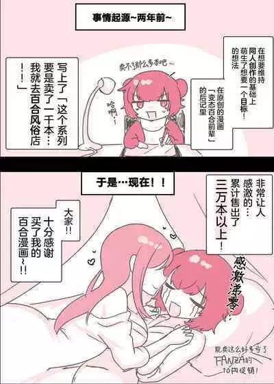 Psycho Les Senpai ga 1000-bon Ureta Kinen ni Les Fuuzoku ni Itte Kimashita Repo | 变态百合前辈售出1000份纪念百合风俗之行报告