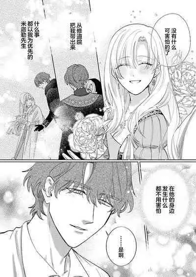 Ai ga Omoi Kishi Koushaku wa, Tsuihou Reijou no Subete o Ubaitsukushitai. | 骑士公爵爱意深重，想要索取放逐千金的一切。 1-15