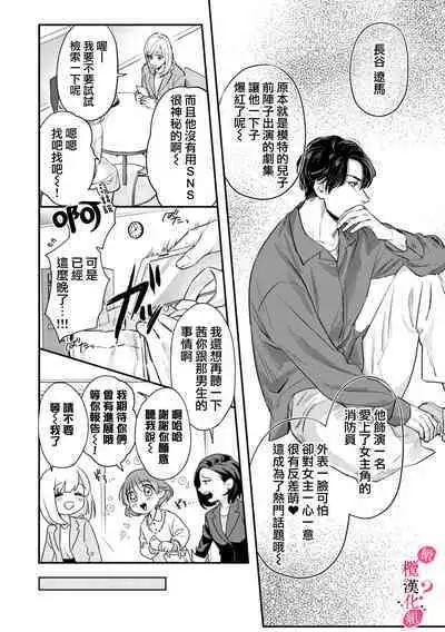 [Enya Maru] Ore no Oppai Sukinan desho? | 你喜欢我的胸对吧? Ch. 1 [Chinese] [橄榄汉化组]