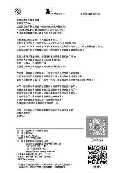 Morgan to Saber Alter no Tane Shibori Nikki｜妻子和表妹的榨精日記