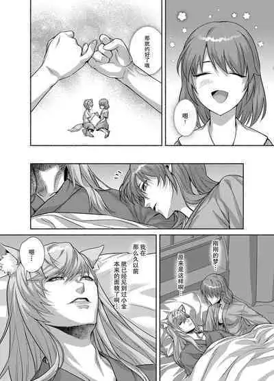 [DARKMOON (Kinokomochi)] Danna-sama wa Osananajimi no Nenchaku-kei Youko desu | 和我青梅竹马的少爷是黏人的狐妖 [Chinese] [莉赛特汉化组]