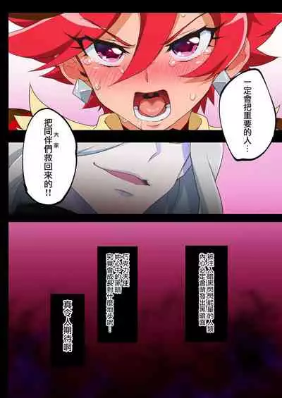 (Rainbow Flavor 21) [Muchakai (Mucha)] Kanzen Haiboku Chocolat-chan (Kirakira PreCure a la Mode) [Chinese] [無邪気漢化組]