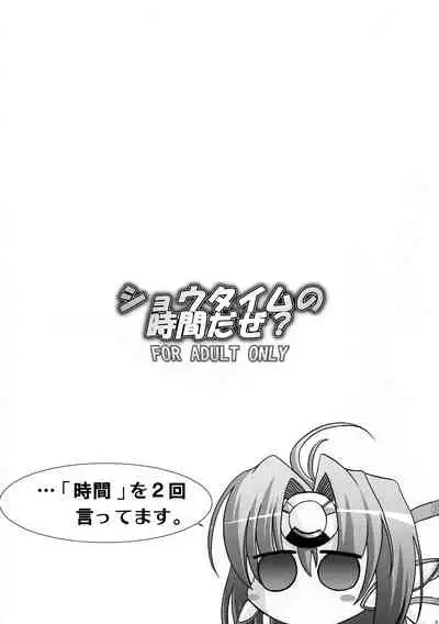 Showtime no Jikan daze?