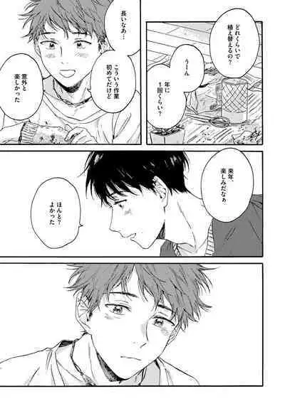 Noazami no Koi - The love of field thistle.