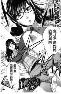 [Itaba Hiroshi] Kazoku Soukanzu | 家族插姦圖 [Chinese]