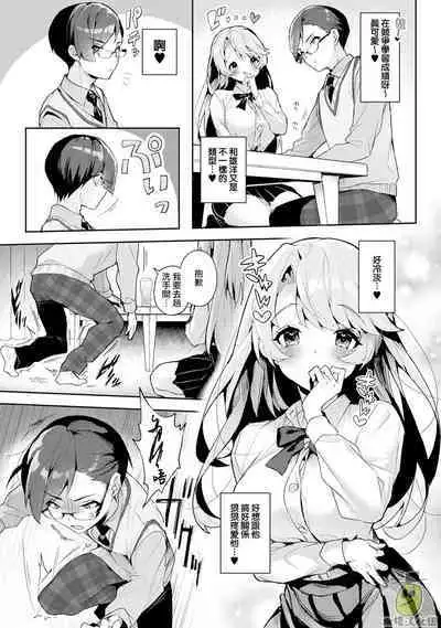 [ri huru] boku tati ha o nee tyan no toriko~00-05｜我们都是姊姊的俘虏00-05话前[中文] [橄榄汉化组]