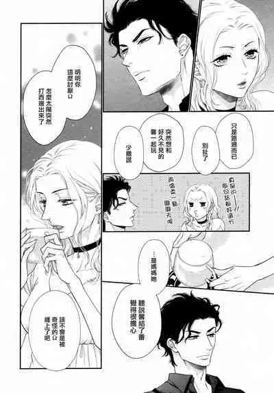 Takane no Hana wa, Midasaretai | 高嶺之花、意乱情迷 01-06