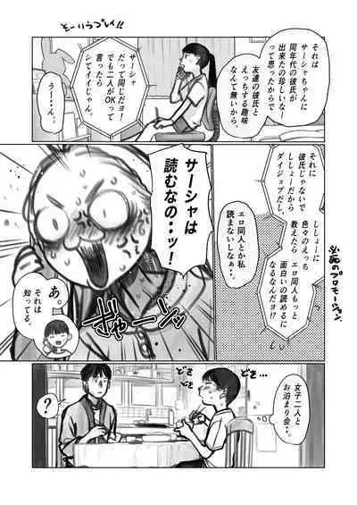 Shitei & Konoha-chan 3P