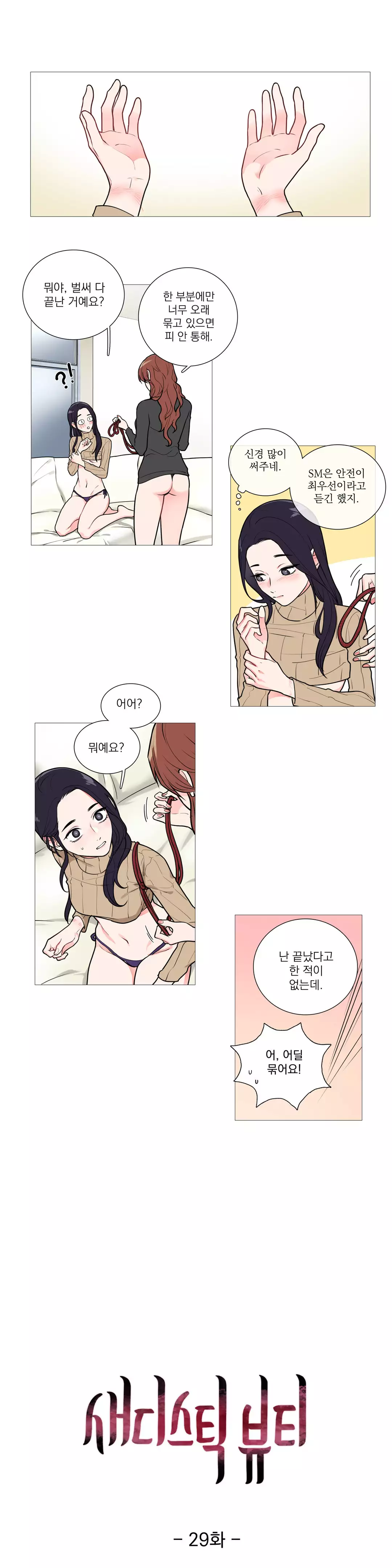 Sadistic Beauty Ch.0-30