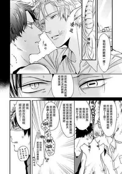 Yagi to Ookami no Hatsujou Jijou | 山羊与狼的发情情况 Ch. 1-2