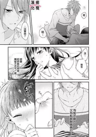 [simizu syu na] kedamono× suitti ～ zyunzyou osana nazimi to yazyuu na etti？ ～01-03｜一吻转换~纯情青梅竹马与野兽袭来？～01-03[中文] [橄榄汉化组]