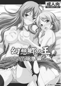 (C78) [Yudokuya (Tomokichi)] Gensoukyou no Ou Sanae Ryoujoku Hen 2 | The King of Gensoukyo Sanae Rape Chapter 2 (Touhou Project) [English] [CGrascal]
