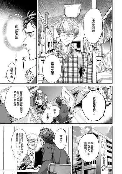 Hajime no Koi | 初始之恋 Ch. 1-3