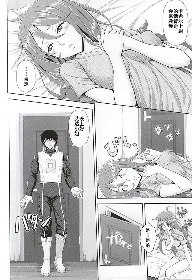 Kaizoku wa Horyo ni Arazu