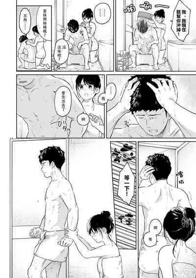 1LDK+JK Ikinari Doukyo? Micchaku!? Hatsu Ecchi!!? | 1LDK+JK 突然間展開同居？ 極度貼近！？初體驗！？ Ch. 18-38