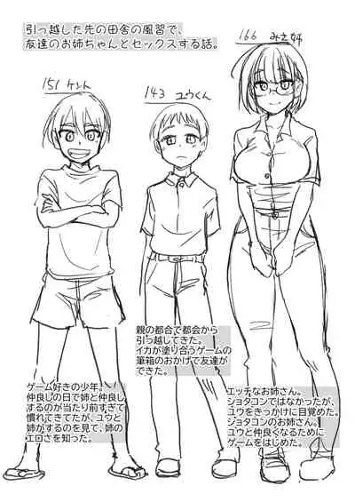 Nakayoshi no Hi. Hikkoshita Saki no Inaka no Fuushuu de, Tomodachi no Onee-chan to Sex suru Hanashi.