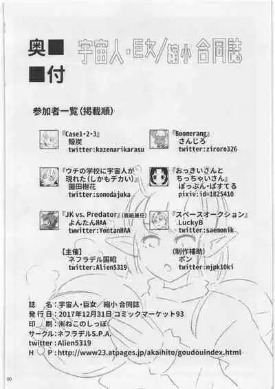 Uchuujin Kyojo / Shukushou Goudoushi