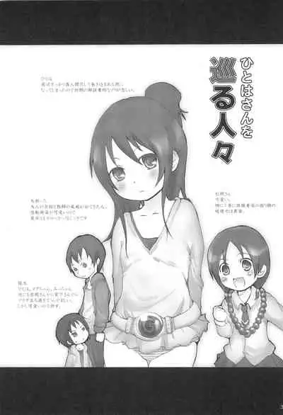 Hitoha-san o Meguru Hitobito