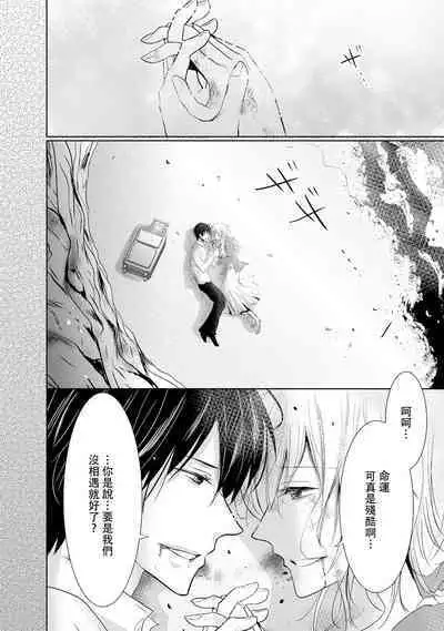 [Narusawa Kio] Mottomo Yasashii Koroshikata - The most gentle how to kill. | 最溫柔的殺人方法 1-5 end [Chinese] [莉赛特汉化组]