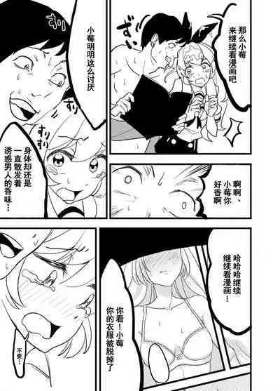 Hoshimiya Ichigo o Goukan Shite Boku wa Hoshi ni Naru. | 强奸了星宫莓的我化作了星星