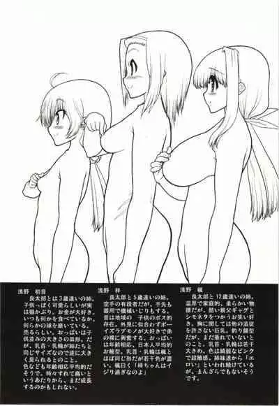 Kono Yo wo Hana ni Suru Tameni - To Make This World a Flower vol 1