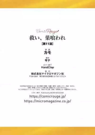 [Kotoko, Kamo] Sukui, SukuwareCh.1-11 | 乞救之噬，覆食殆尽 Ch.1-11 [Chinese] [橄榄汉化组]