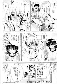 [Lapis Lazuli] Shinai no Akashi wa...!? (COMIC Potpourri Club 2009-12)