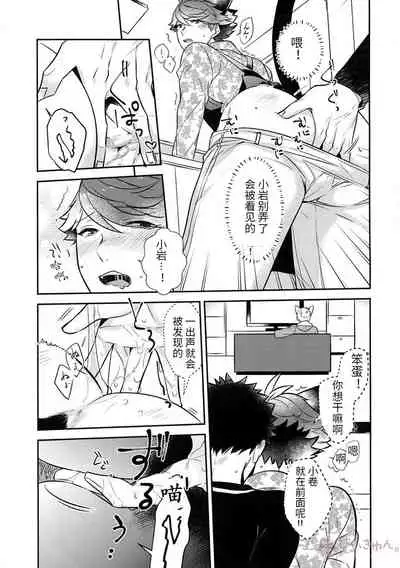 Iwa-chan no Neko ni Naritai 7 | 我想成为小岩的猫7