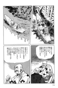 [Koike Kazuo, Kojima Goseki] Hanzou no Mon Vol.4