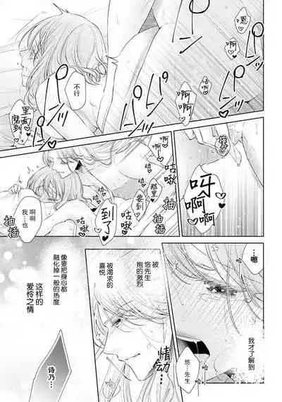 [Hanamine Fuyu] Mitsugetsu no maku ga agaru toki onē danshi to 7-nen-me no kataomoi | 蜜月之幕拉开时 对男大姐的第七年单恋 [Chinese] [莉赛特汉化组]