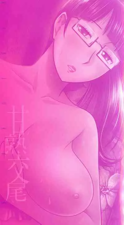 [Touya Hatakeyama] Kanjuku Koubi