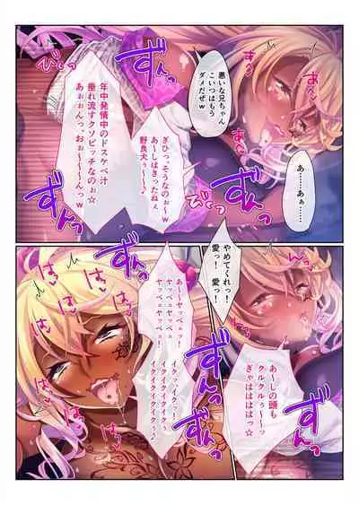 地味義妹⇒黒ギャル痴女化！？ ～引きこもりから淫乱へ大改造～ モザイクコミック総集編