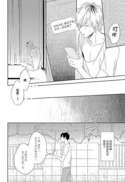 Itoshi no Centimeter | 爱情的长度 Ch. 1-4