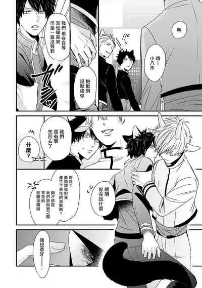 [Tokishiba] Yagi to Ookami no Hatsujou Jijou | 山羊与狼的发情情况 Ch. 1-6+番外1-2 完结 [Chinese] [拾荒者汉化组] [Digital]