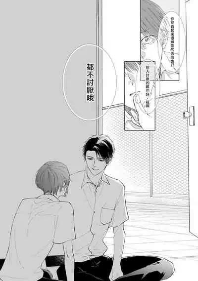 [Sango Mitsuru] Mask Danshi wa Koishitakunai no ni | 口罩男子明明不想谈恋爱 Ch. 1-10+番外 完结 [Chinese] [拾荒者汉化组] [Digital]
