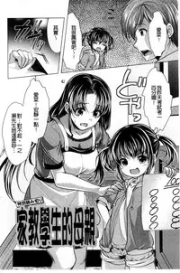 [Matsunami Rumi] Isourou Kamisama [Chinese]